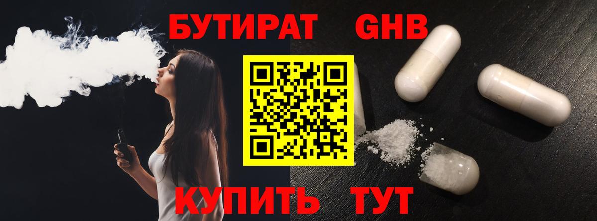 БУТИРАТ  Бутират Butirat  Вход с VPN  Камень-на-Оби 