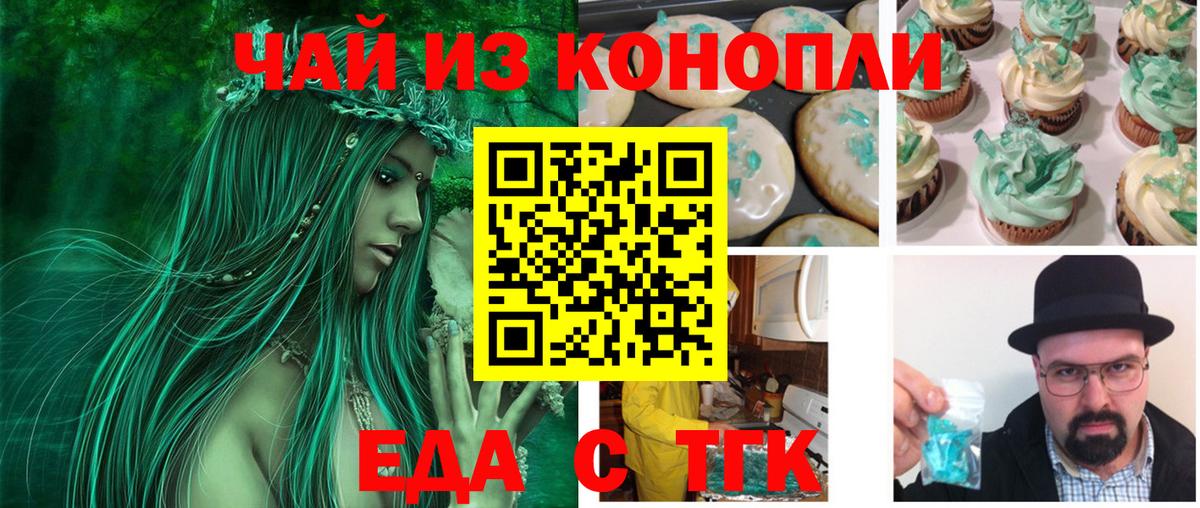 Печенье с ТГК марихуана  Вход с VPN  Камень-на-Оби 