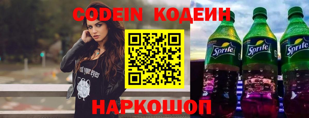 Кодеин напиток Lean (лин)  Вход с VPN  Камень-на-Оби  Кодеин напиток Lean (лин) 