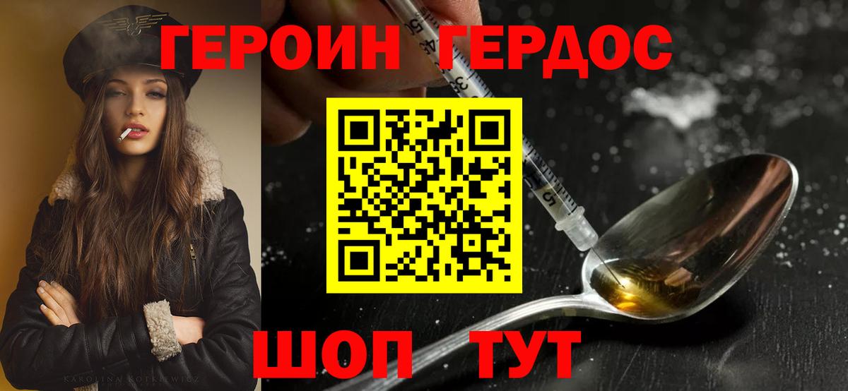 ГЕРОИН хмурый Камень-на-Оби